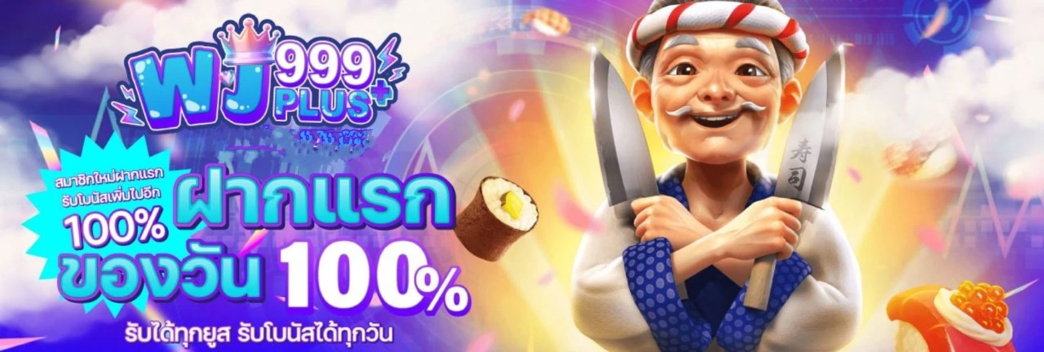 ฝากแรกได้เป้นร้อย by wj999plus